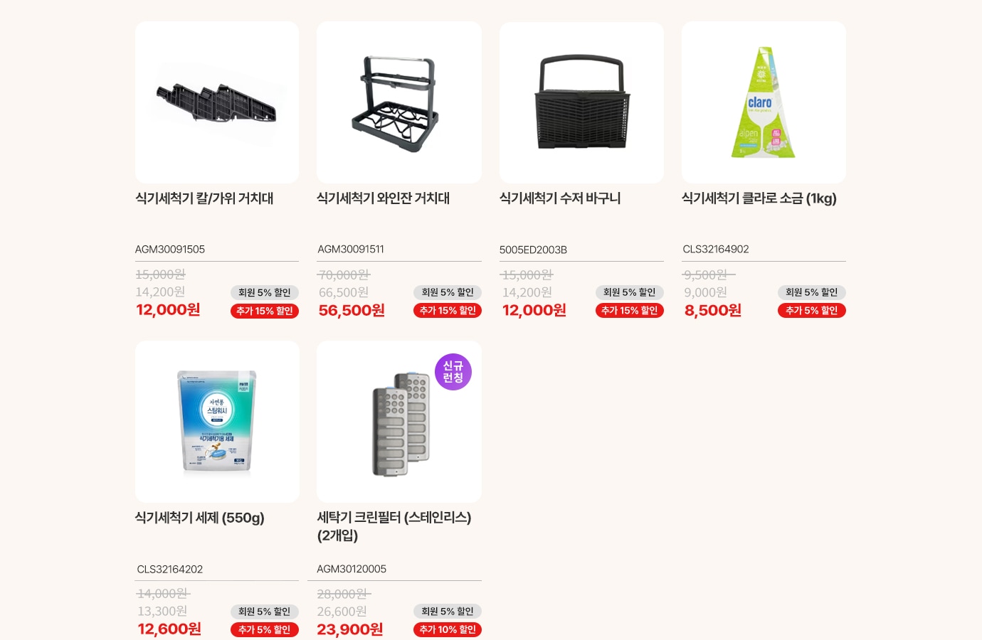 식기세척기/세탁기 소모품 상품 리스트